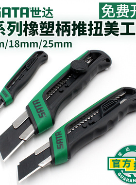 世达美工刀9/18/25mm橡塑柄推钮全钢重型壁纸刀93481 93482 93483