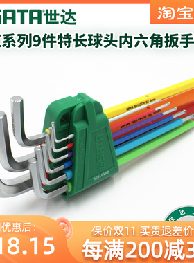 世达工具内六角扳手炫彩球头内六方平头螺丝刀9件套装组合09101CH