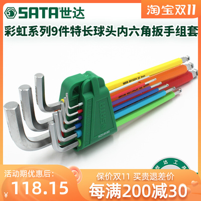 世达工具内六角扳手炫彩球头内六方平头螺丝刀9件套装组合09101CH