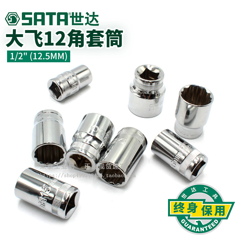 世达工具125MM系列棘轮扳手27mm套头套管扳手套筒8mm1360120