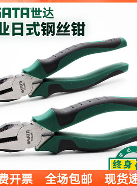 世达专业日式老虎钳电工钢丝钳6寸7寸8寸 70321A 70322A 70323A