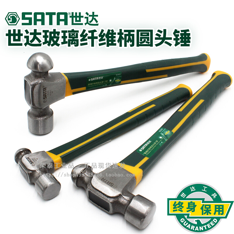 世达玻璃纤维柄圆头锤铁榔头锤子92301 92302 92303 92304 92305