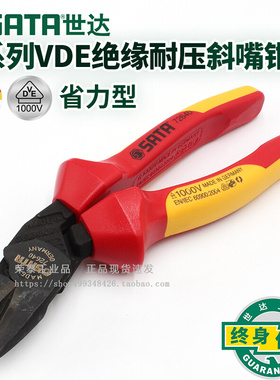 世达绝省力型VDE多功能绝缘耐压斜嘴钳7寸德国进口 72645 72640