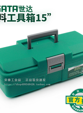 世达五金家用维修塑料美术箱小号手提工具箱车载15寸收纳箱95161
