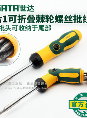 世达6件可折叠棘轮螺丝刀组套十字一字维修拆机工具套装 09349