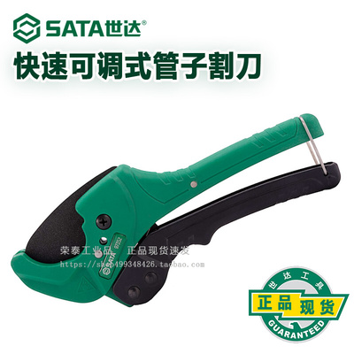 世达工具切管神器管子割刀可调式ppr水管剪刀管剪刀PVC专业97351