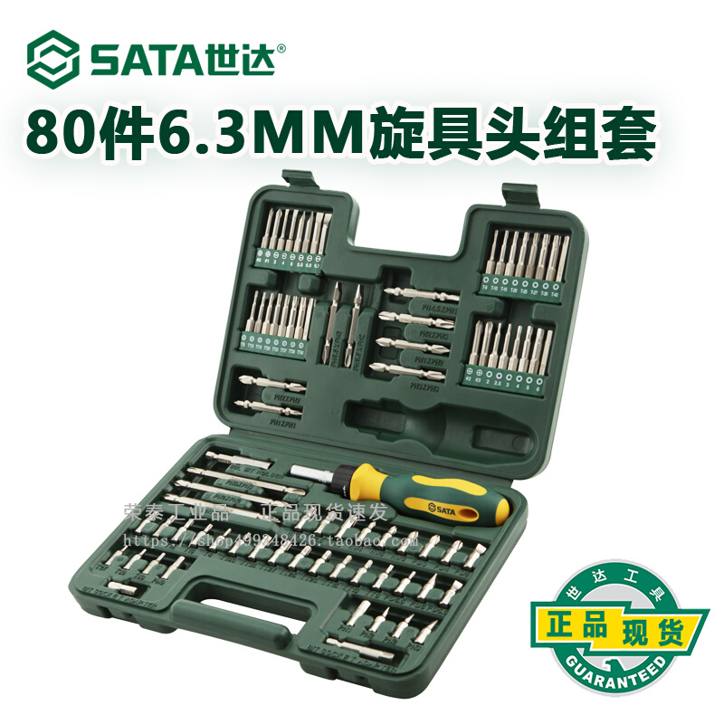 世达五金工具6.3MM棘轮旋柄旋具头组套批头组套螺丝刀套组 09326