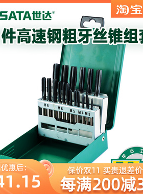世达工具21件高速网粗牙螺丝攻板牙扳手螺丝刀组套修理套装50453
