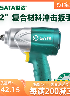 世达气动冲击扳手工具风炮02124 02135 02136 02139 02145 02160