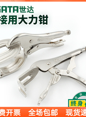 世达SATA五金工具焊接用尖嘴夹持大力钳子C型直口大力钳9寸71401