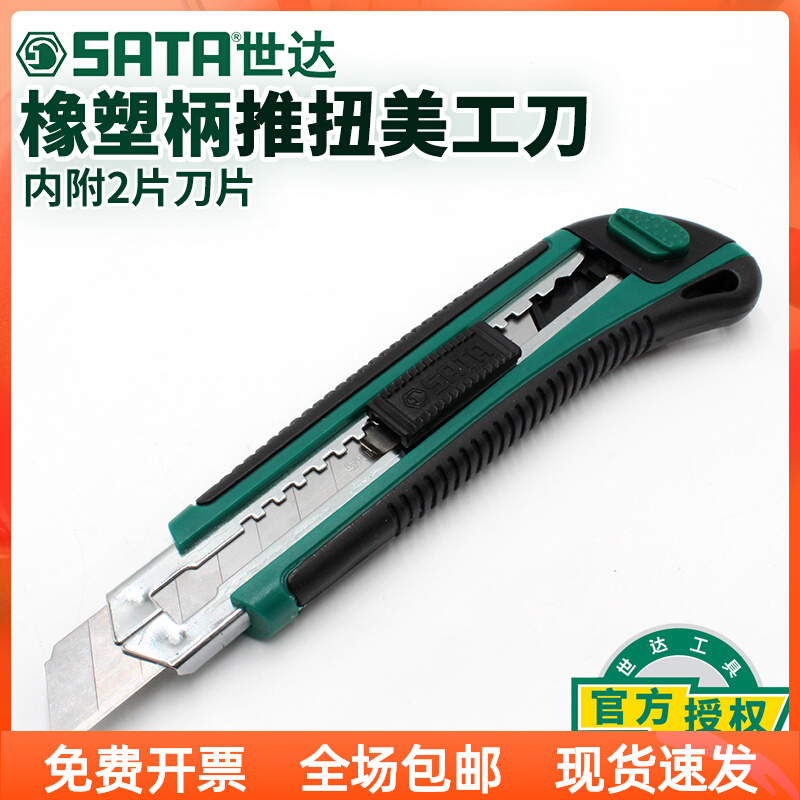 世达橡塑柄美工刀9/18mm壁纸刀开箱刀裁纸刀贴膜刀片93427/93428