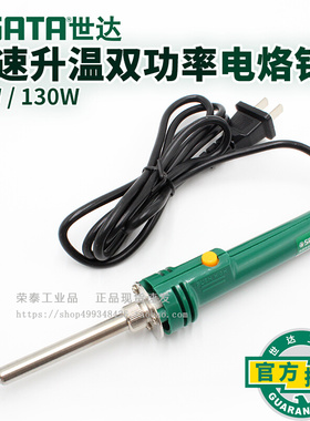 世达工具电硌铁速热烙铁电骡铁焊罗电罗铁20W快速调温130W 03263