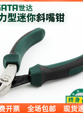 世达斜口钳工具偏口钳剪线钳钢丝电子剪钳5寸迷你小斜口钳70615A