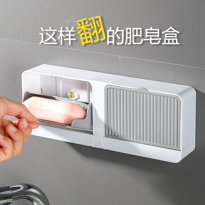哇噻!翻盖肥皂盒壁挂双格免打孔