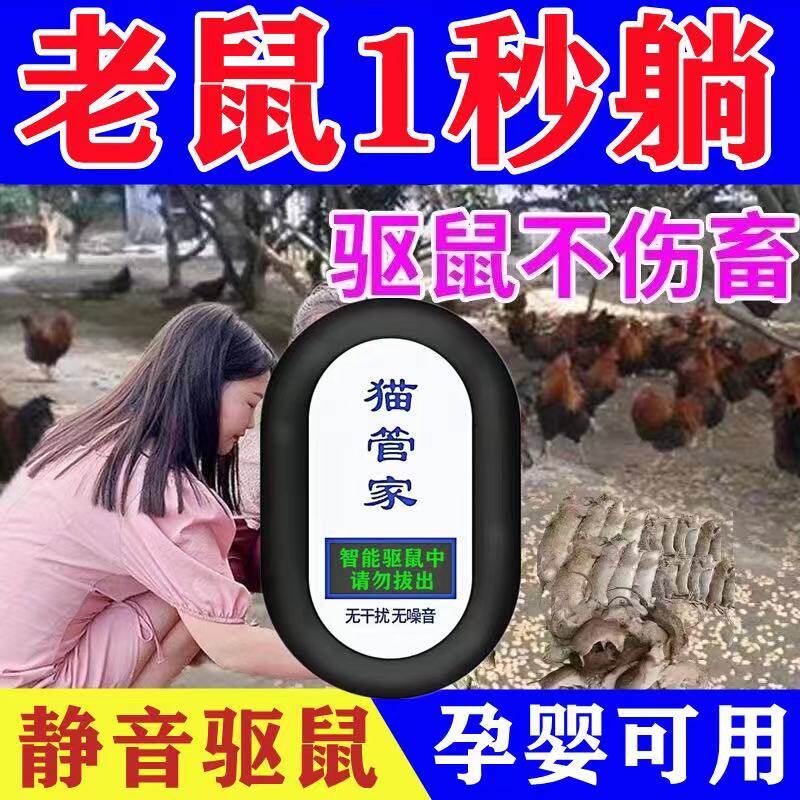 【老鼠1秒躺】新款超声波灭鼠器大功率驱鼠一锅端厂房户外通用