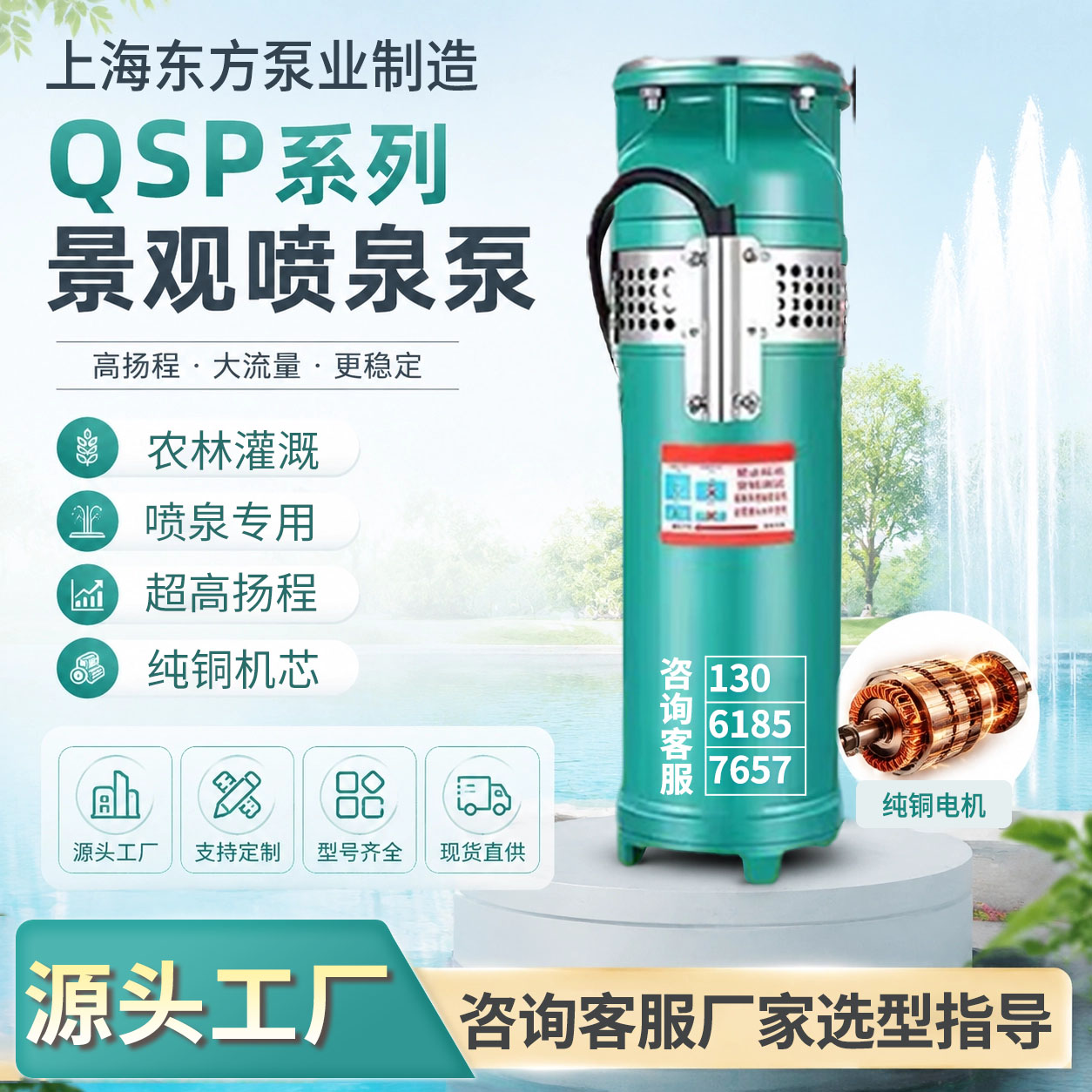 上海东方QSP喷泉泵铸铁电动小区庭院水池假山循环泵水景涌泉泵