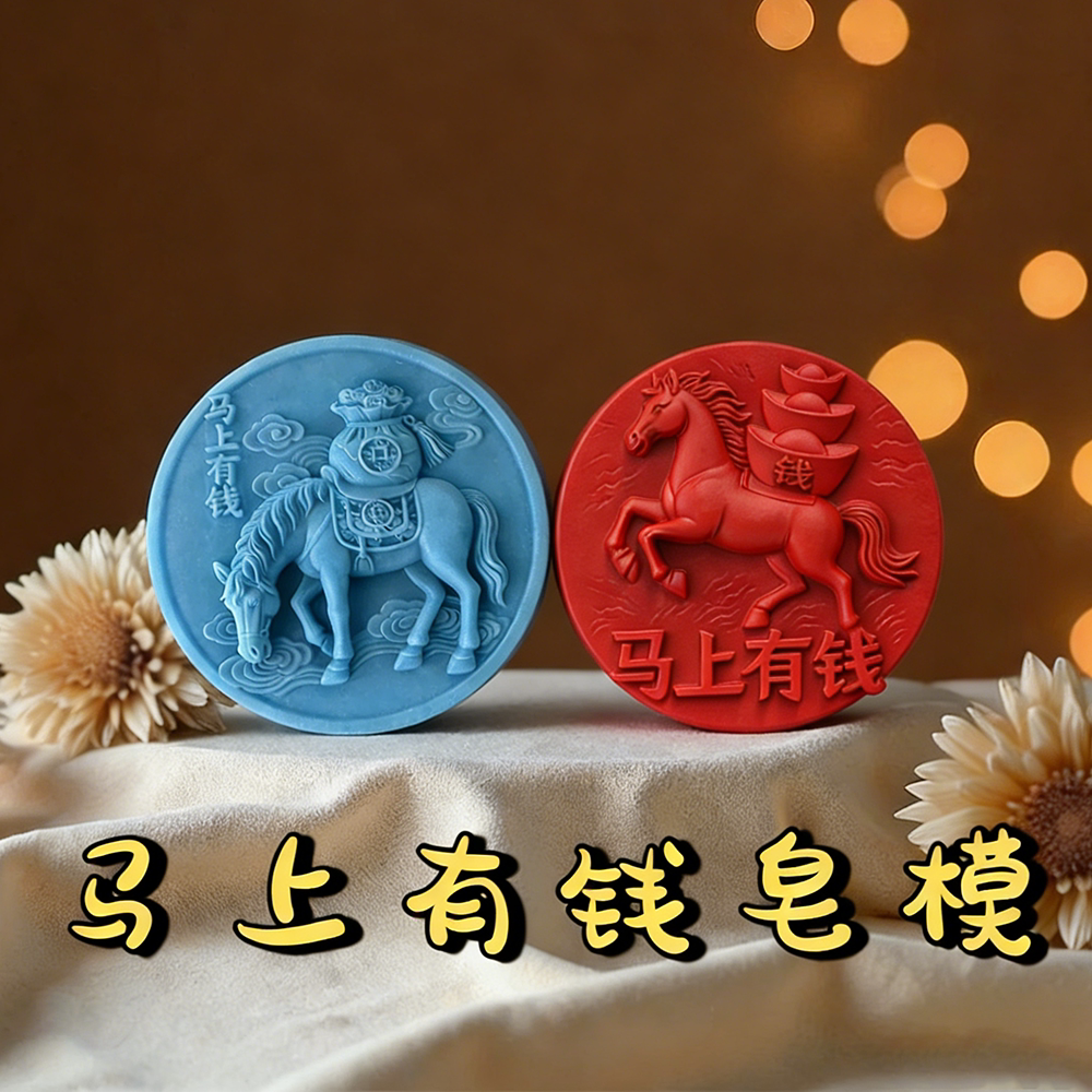 马年十二生肖马上有钱手工皂硅胶模具食品级立体果冻香薰石膏模具