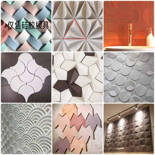 3d水泥几何立体墙砖硅胶模具北欧混凝土工业风异形砖背景墙编织