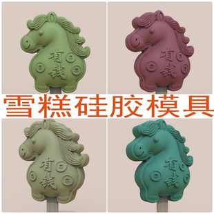 原创网红卡通马上有钱雪糕硅胶模具食品级冰淇淋冰棍造型可定制