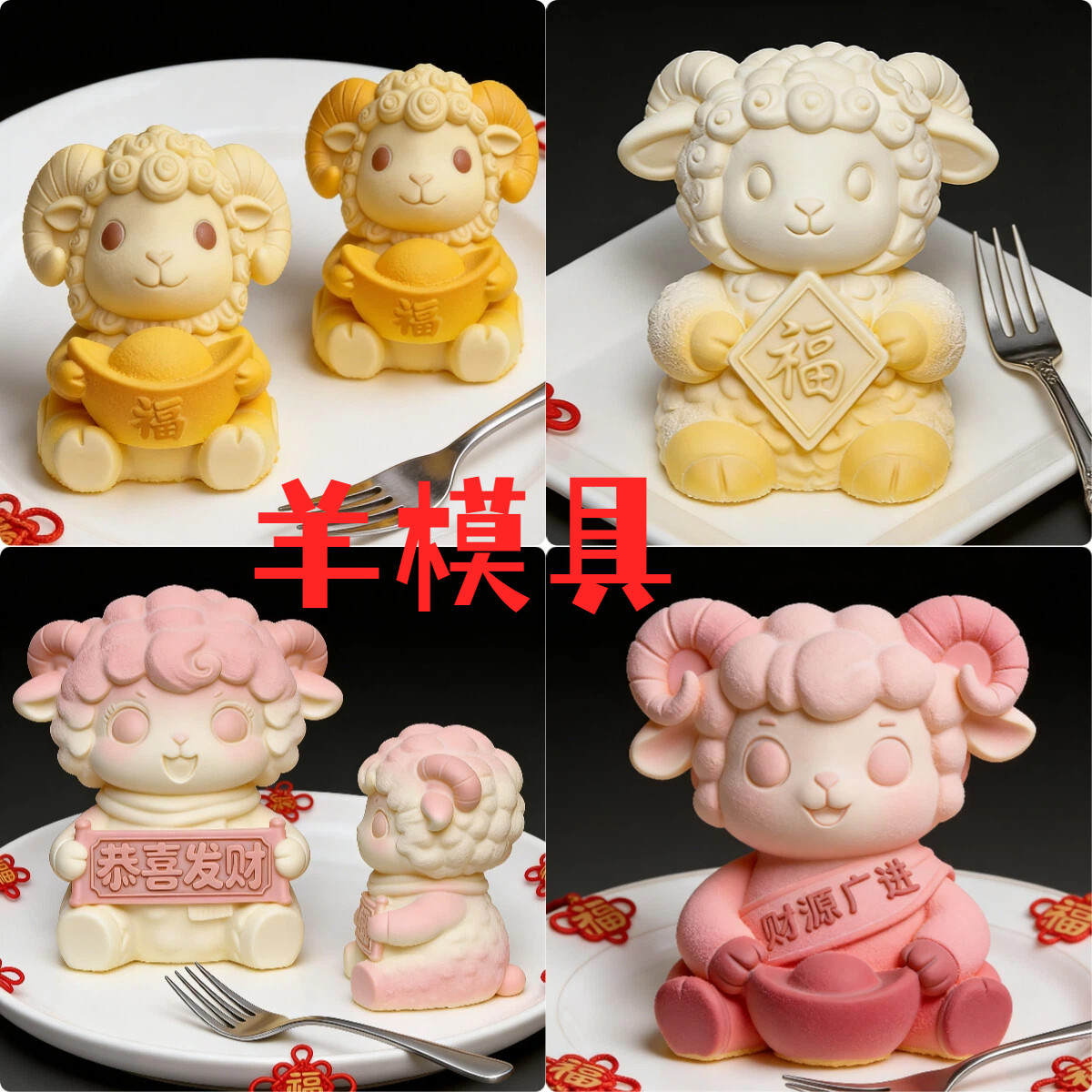 3D立体卡通羊慕斯硅胶模具十二生肖动物香薰蜡烛手工皂冰块模具