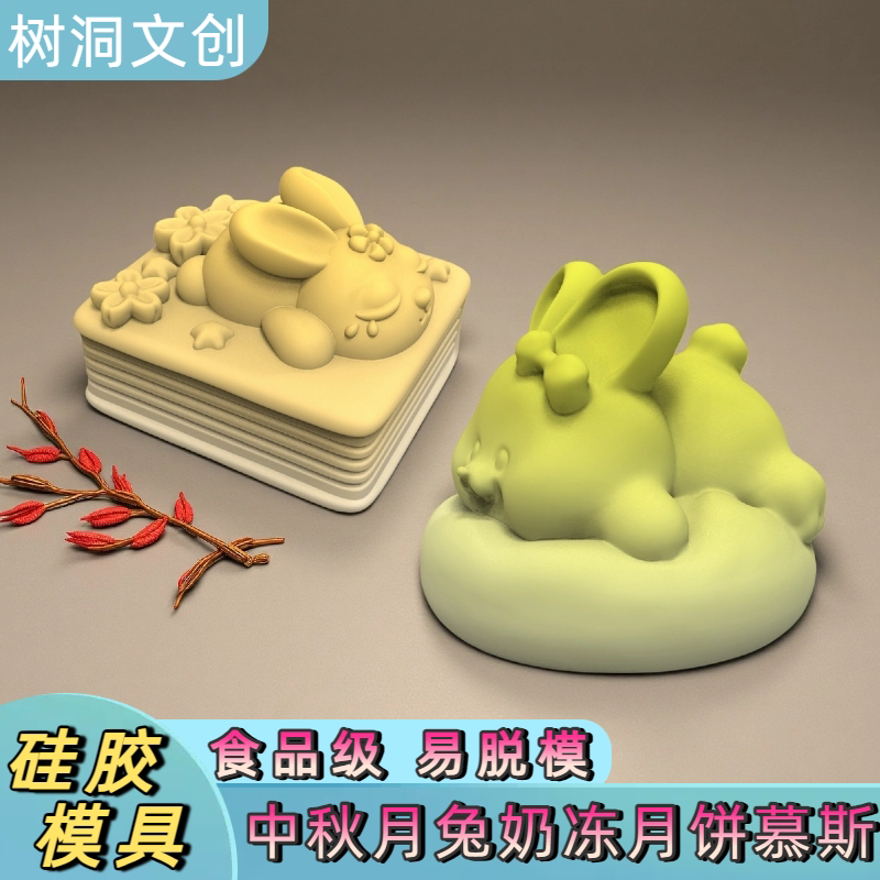 中秋兔子月饼慕斯硅胶模具食品级蛋糕冰皮月饼绿豆糕布丁烘培模具