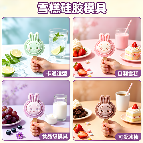 卡通兔子乌萨奇雪糕模具食品级硅胶 自制冰棒模具可爱小兔冰淇淋
