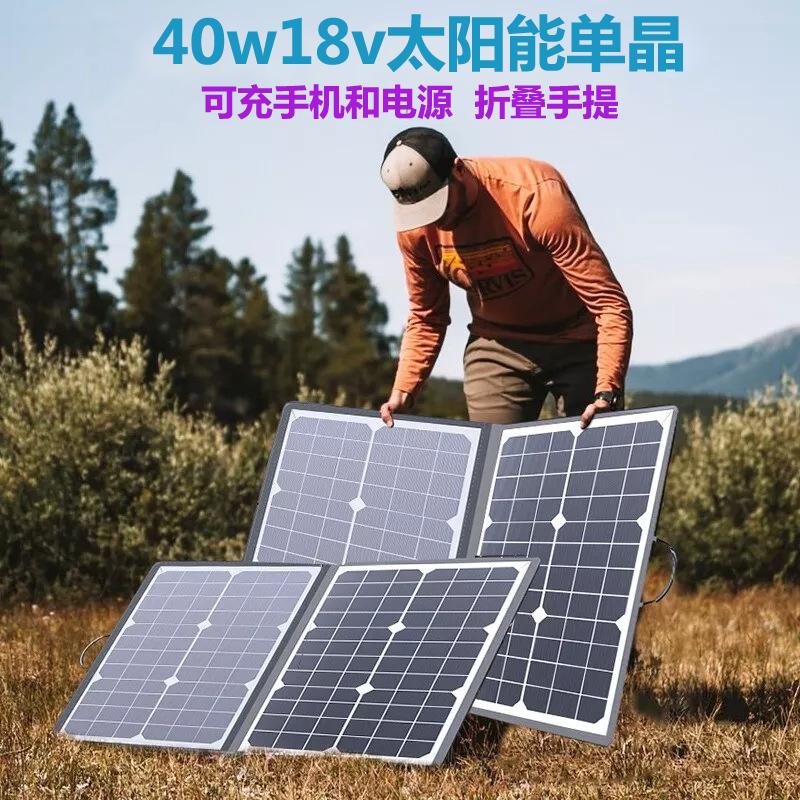 手机快充40w18v太阳能单晶折叠包笔记本便携光伏充电手提2折usb口