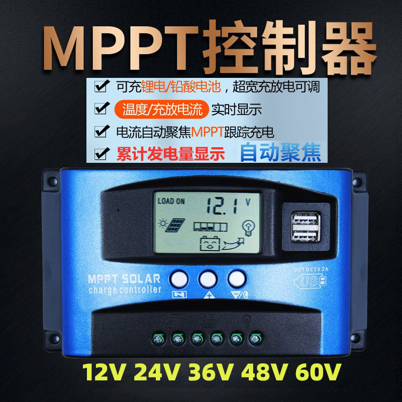 mppt太阳能控制器收藏领券