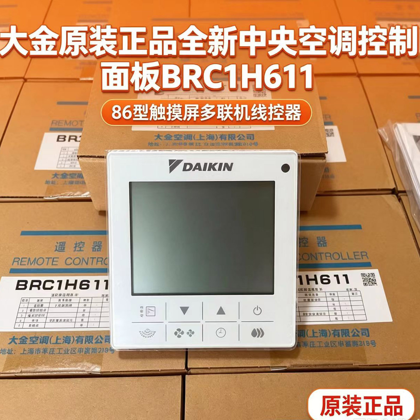 大金全新原装正品BRC1H611线控器图片