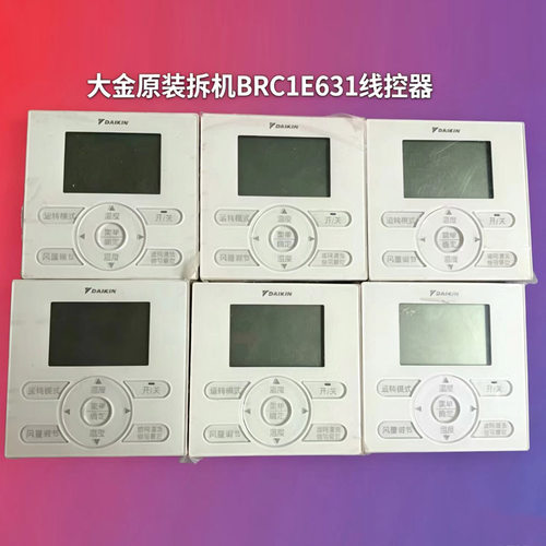 大金原装拆机九成新线控BRC1E631