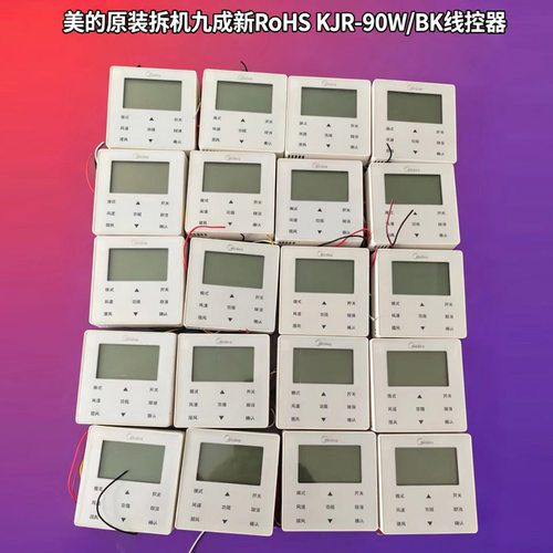 美的二手原装KJR-90W/BK线控器