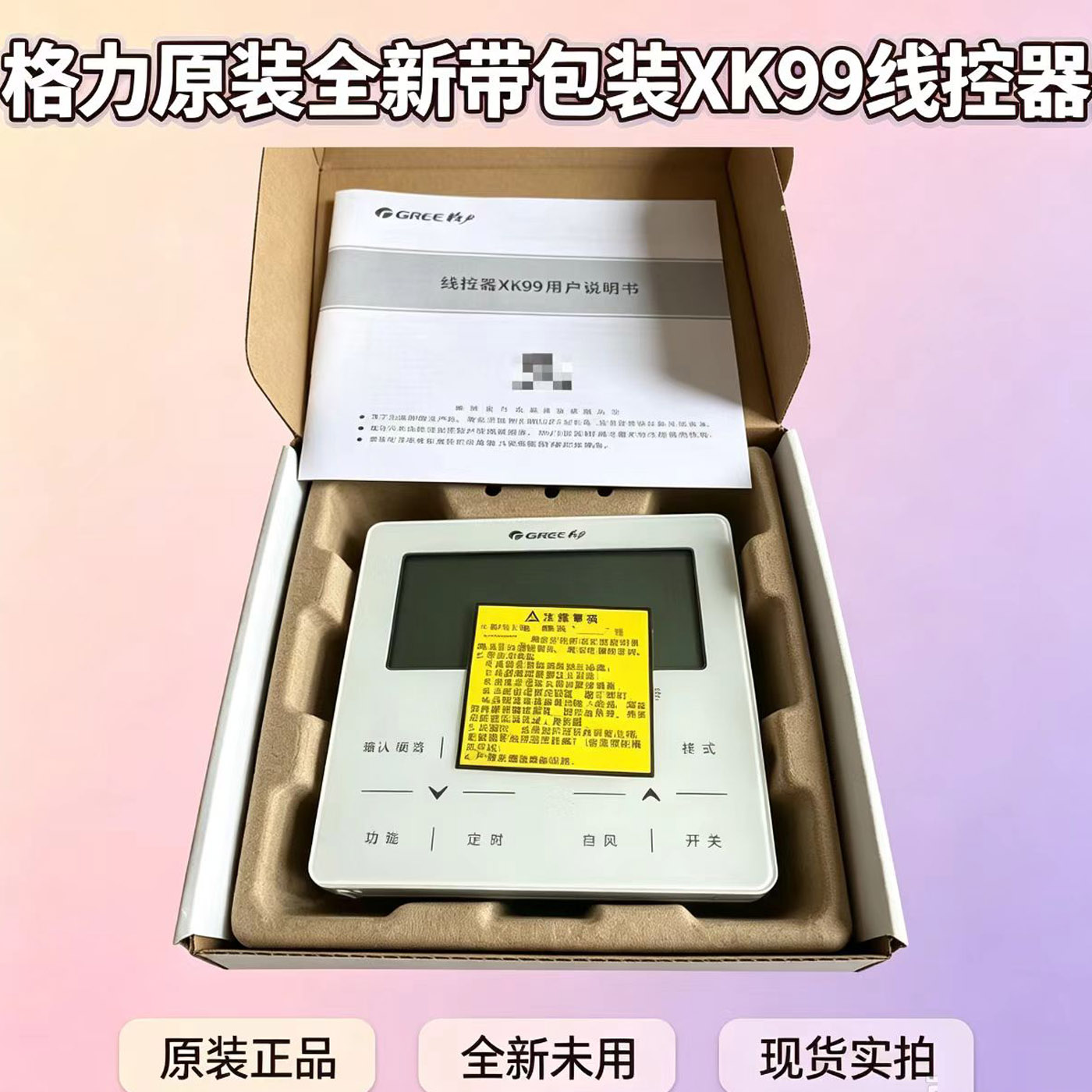 格力原装全新带包装XK99线控面板图片