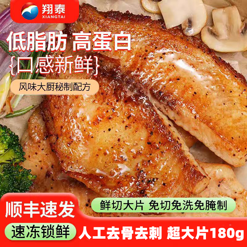 翔泰海南鲷鱼排鲜切鱼柳180G/片减脂高蛋白无骨无刺儿童家庭早餐,水产肉类/新鲜蔬果/熟食,淡水鱼类,淘宝优惠券,粉丝福利购,淘宝优惠卷