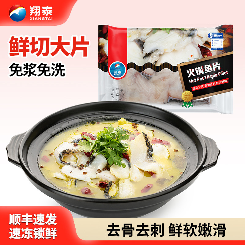 翔泰火锅鱼片罗非鱼片免浆免洗免切海南淡水生鲜无骨无刺200g/袋,水产肉类/新鲜蔬果/熟食,淡水鱼类,淘宝优惠券,粉丝福利购,淘宝优惠卷