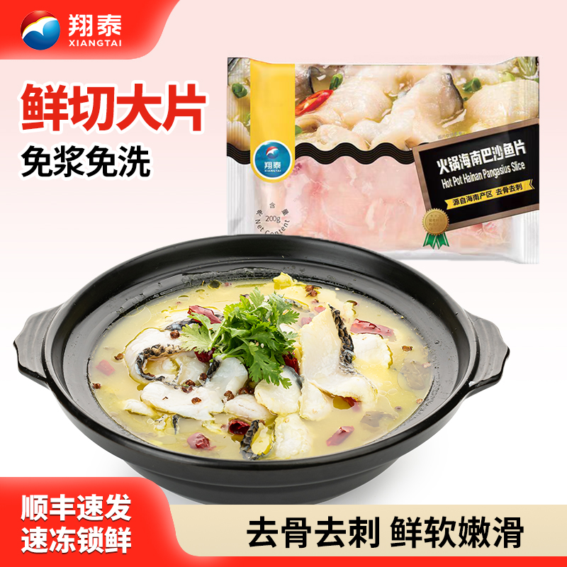 翔泰海南巴沙鱼片免浆免洗半成品新鲜冷冻火锅食材无刺鱼片200g袋,水产肉类/新鲜蔬果/熟食,淡水鱼类,淘宝优惠券,粉丝福利购,淘宝优惠卷