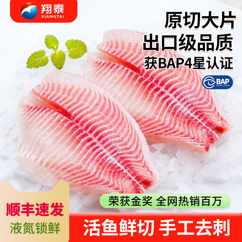 翔泰海南鲷鱼柳黑椒鱼排新鲜鱼片低脂高蛋白无骨无刺儿童家庭早餐