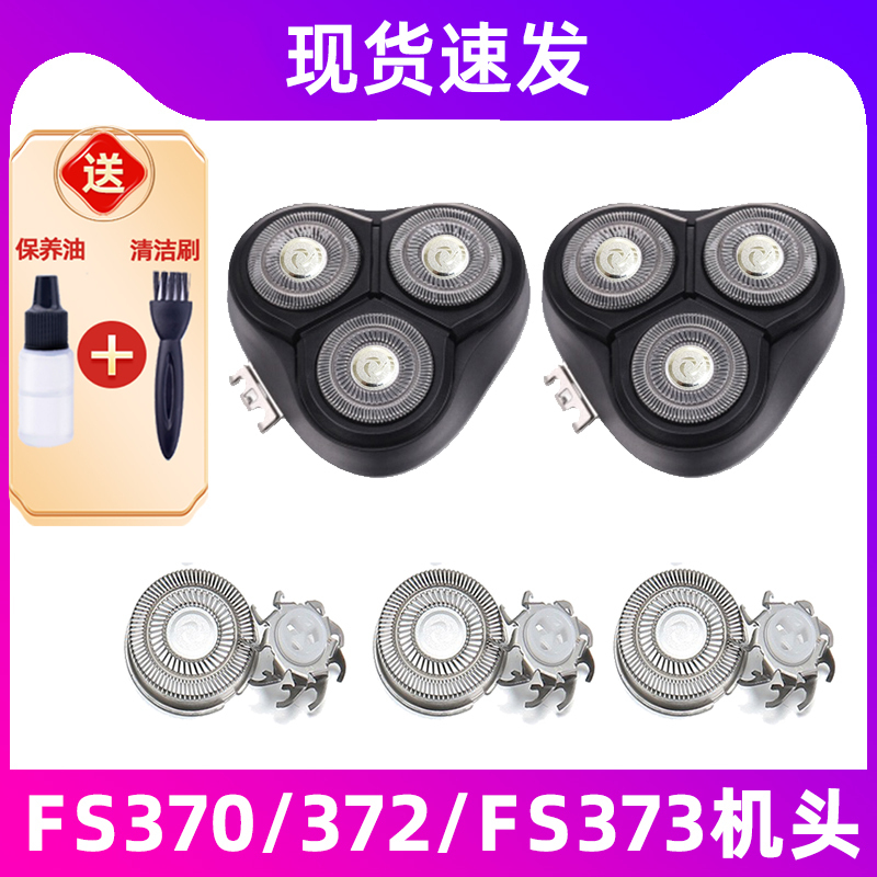 适用于飞科剃须刀FS370刀头FS372刀片FS373网整盖支架配件
