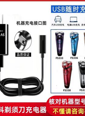 适用飞科刮胡刀FS333 FS336 FS337FS338 FS339剃须刀充电器线配件