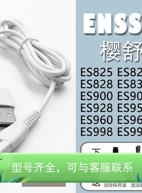 适配ENSSU樱舒理发器刀头儿童电推子电剪子充电器充电线陶瓷刀头