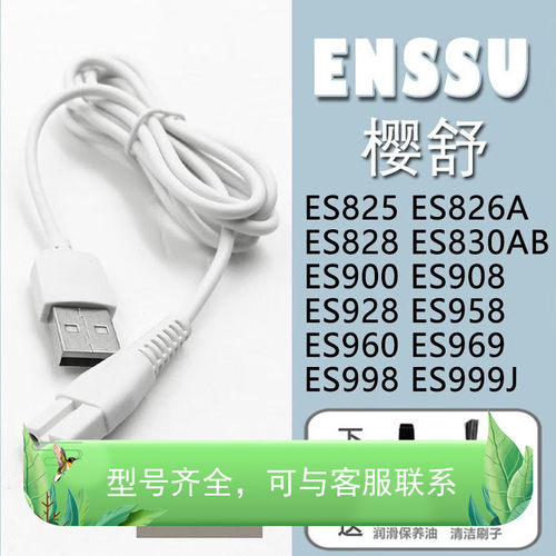适配ENSSU樱舒理发器刀头儿童电推子电剪子充电器充电线陶瓷刀头