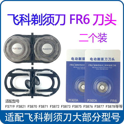 适用飞科剃须刀刀头FS711FS829FS812FS821FS871FS876 875刀片配件