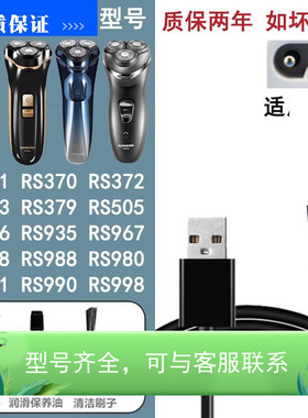 适配RUNWE朗威剃须刀充电器USB充电线RS370 916 968 988 990 998