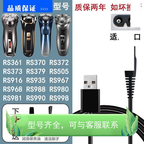 适配RUNWE朗威剃须刀充电器USB充电线RS370 916 968 988 990 998