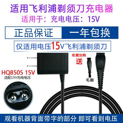 适用剃须刀HQ8505充电器PT870 PT877 PT880 920 786电源线