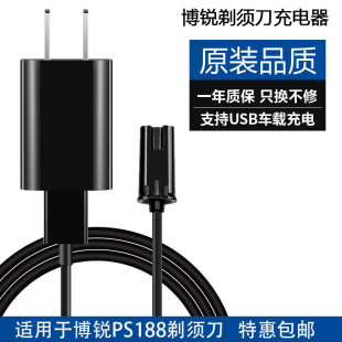 适用电动剃须刀充电器线PS188 196 197 198通用刮胡刀头配件