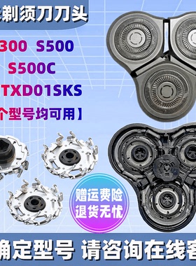 适配小米电动剃须刀刀头S300 S500 MJTXD01SKSK S500C刀片网罩配
