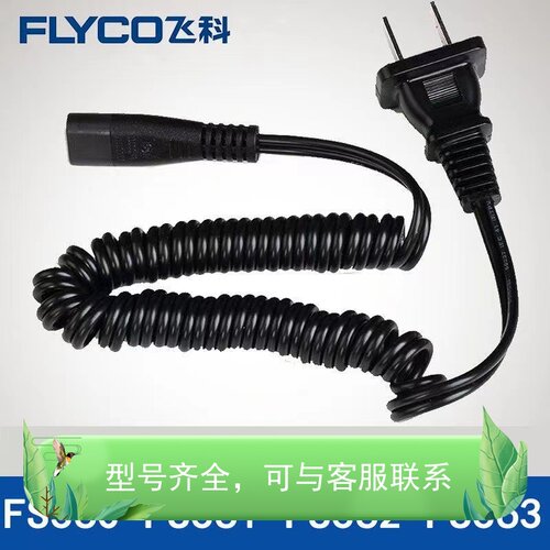 适用FLYCO飞科剃须刀配件充电器线 FS360 FS361 FS362 FS363