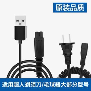 适用超人剃须刀充电器线SA7257 7350 380 339 350两孔刮胡刀通用