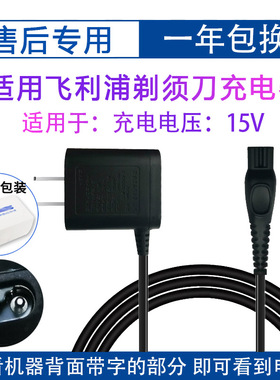 适用剃须刀充电器线hq8505series3000 5000s6000s7000s9000