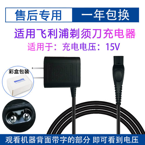 适用剃须刀充电器线hq8505series3000 5000s6000s7000s9000